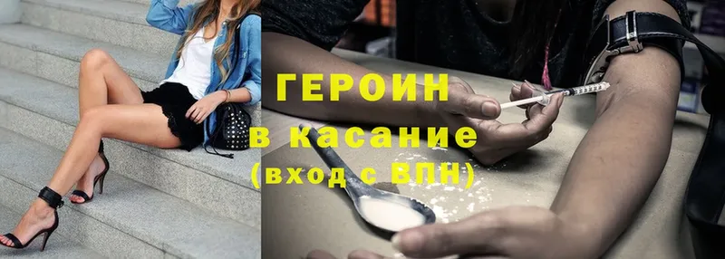 Героин Heroin  Балашов 